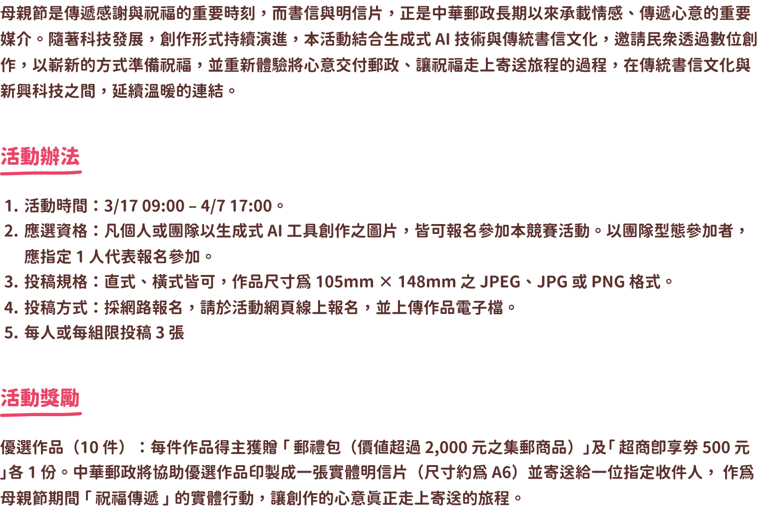 活動辦法與獎勵